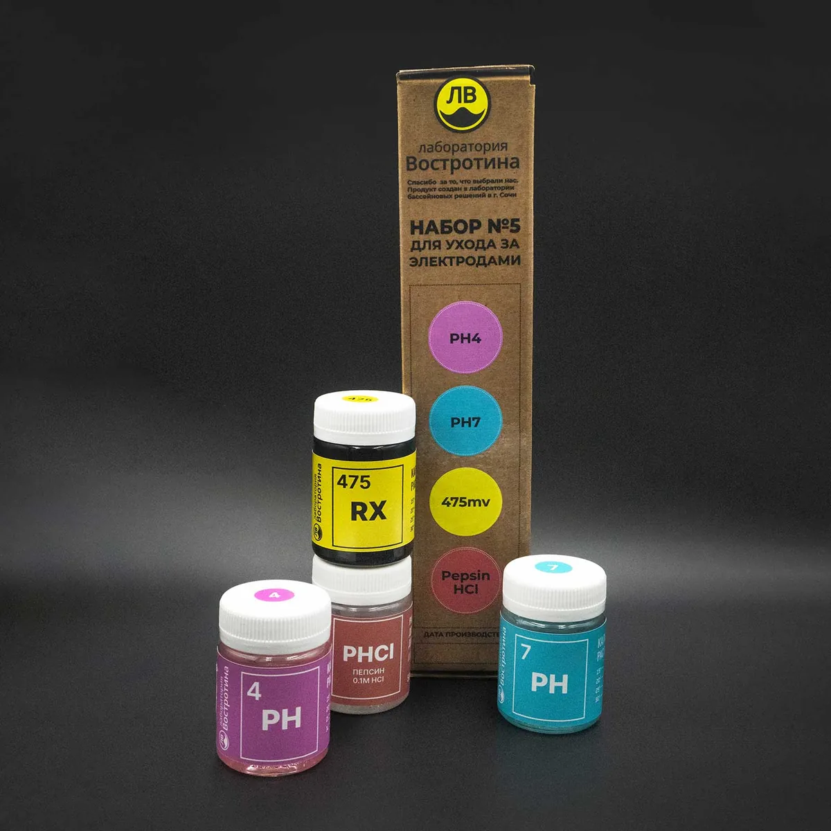 Набор №5 для ухода за электродами: pH4, pH7, 475mv, Pepsin-HCl