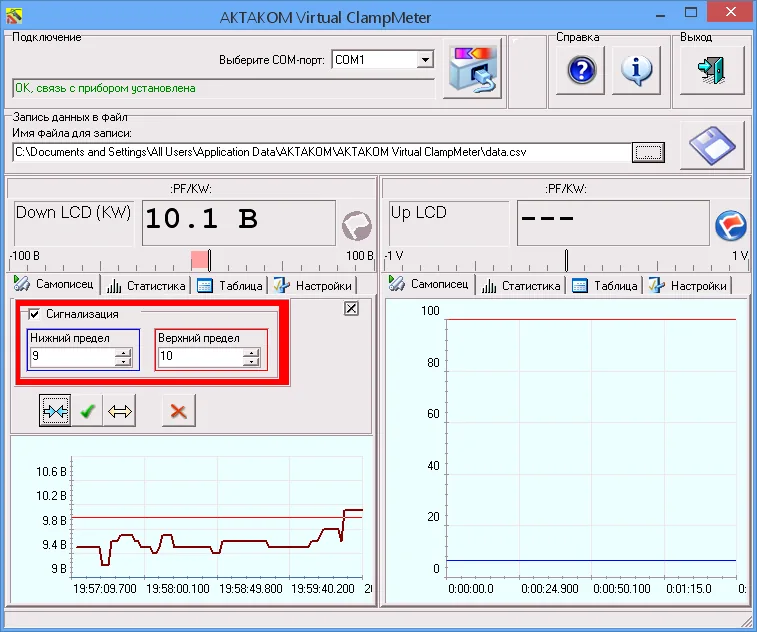 Программное обеспечение для токовых клещей АКТАКОМ AVCM