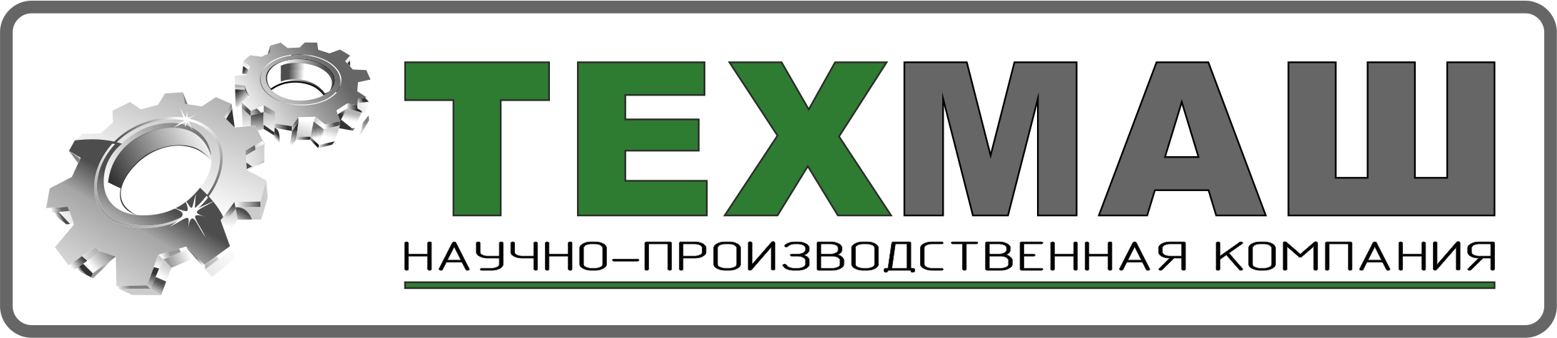 НПК ТЕХМАШ