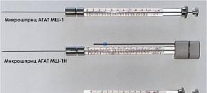 Поверка микрошприцов АГАТ МШ-1, АГАТ МШ-1Н
